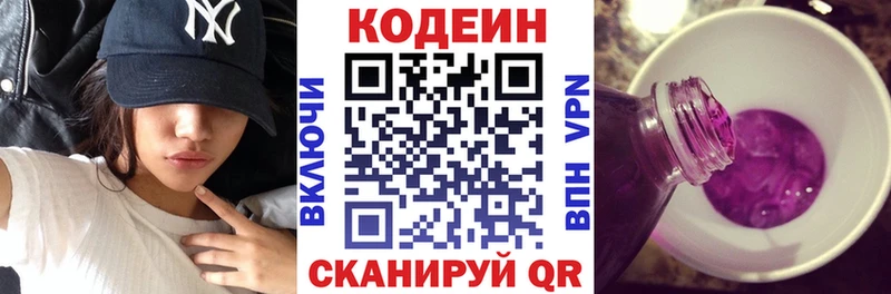 гидра онион  Зверево  Кодеиновый сироп Lean напиток Lean (лин) 